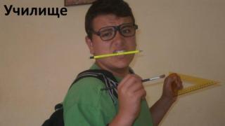 Училище