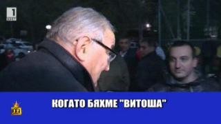 Чичковите червеномитковчета: Той е треньор, не историк!