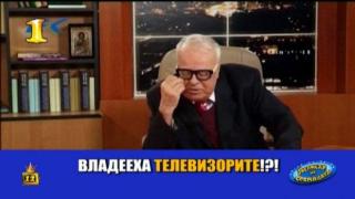 ГОСПОДАР НА СЕДМИЦАТА - 14/2015