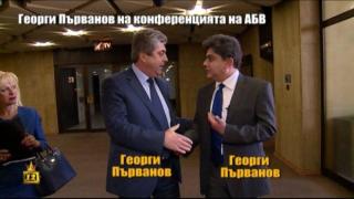 Георги Първанов на националната конференция на АБВ