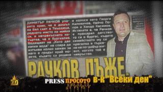 ПРЕС ПРОСОТО - 9
