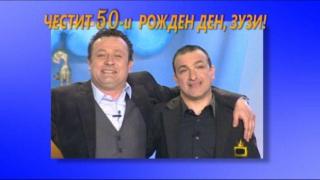 Честит рожден ден, Зуек!