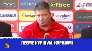 Любо Пенев ще лее куршуми на момчетата от ЦСКА