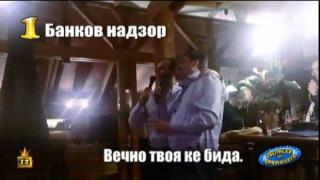 ГОСПОДАР НА СЕДМИЦАТА - 15/2015