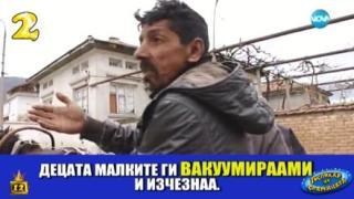 Ромите не са това, което бяха