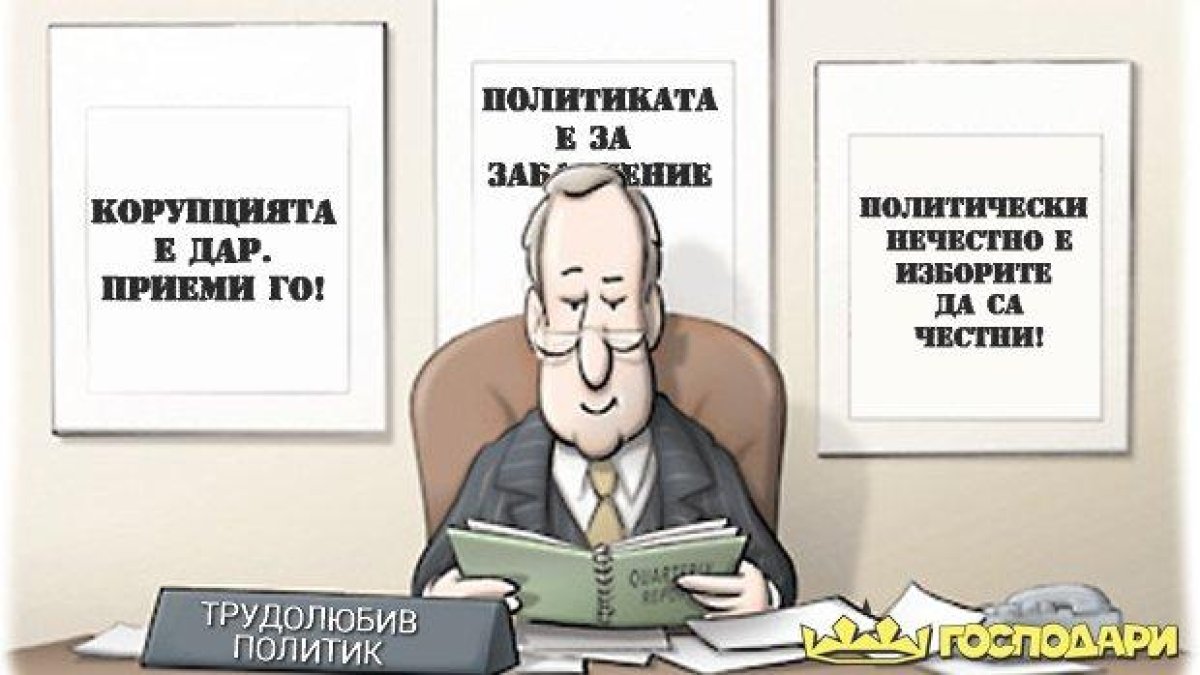 Най-работливите пчели в Парламента