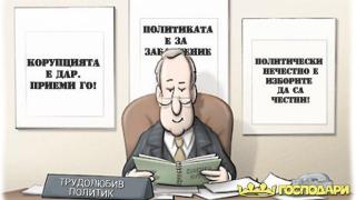 Най-работливите пчели в Парламента