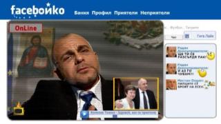 Facebойко - за най-наболелите проблеми в държавата