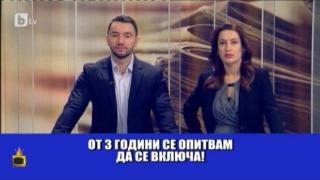 Включване в ефир - чакането трае 3 години
