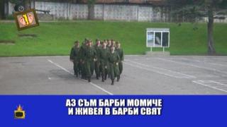 Армия от барбита - новото атомно оръжие