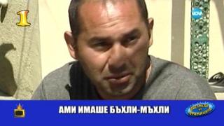 Циганин съм. Добро мога да ти направя, лошо няма да ти направя!