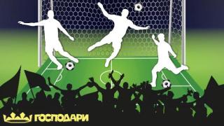 Футболни (не)Бивалици