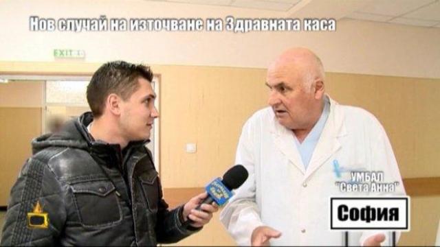 Нов случай на източване на Здравната каса - 3
