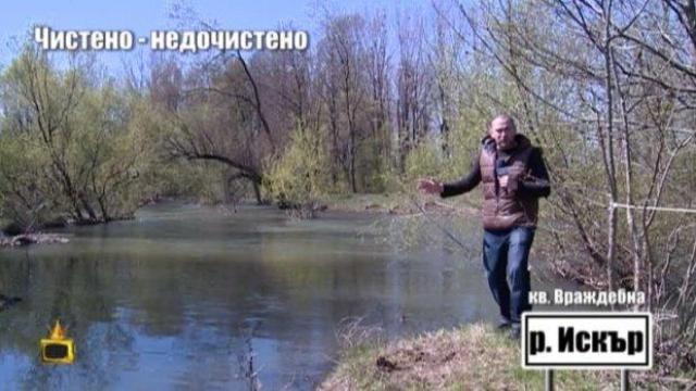 Чистено - недочистено