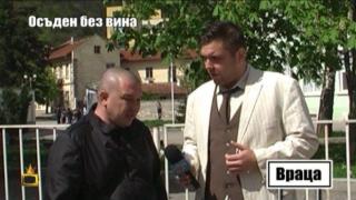 Осъден без вина