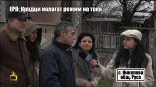 ЕРП: Крадци налагат режим на тока