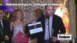 Поредна награда за работата на Господарите