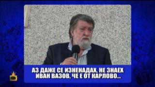 Най-новото изказване на Вежди Рашидов