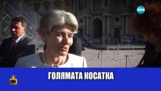 Българско морско чудовище, защитено от ЮНЕСКО?!