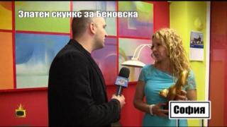 Златен скункс за Беновска