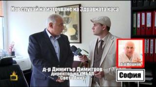 Нов случай на източване на Здравната каса - 4