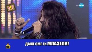 Азис обяснява за млазенето и кубиците на овчиците