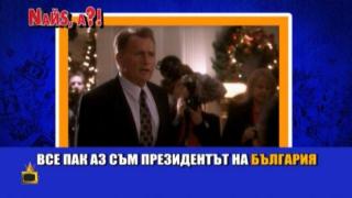 Нова рубрика - НАЙС, А? - 1