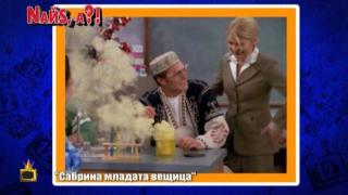 Шоп химик в американски филм
