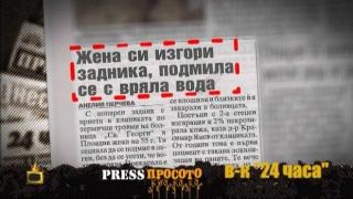 Горещи новини директно от задните колонки