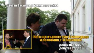 Цветан Василев и банковата тайна