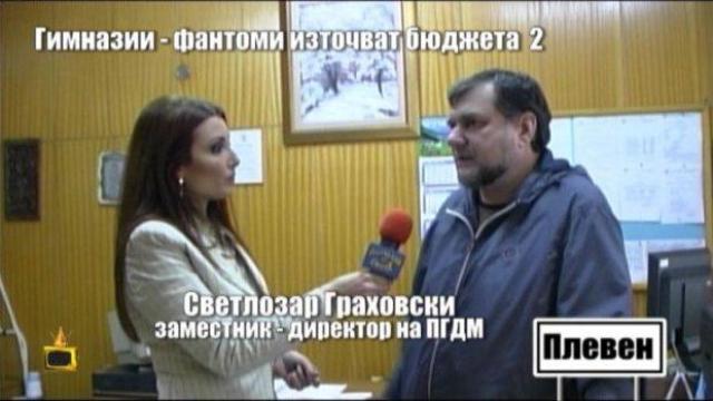 Мъртви души в класните стаи и в Плевен - 2