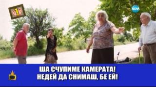Кой окупира първото място в класацията Гледам и не вярвам на ушите си?