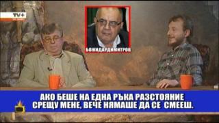 Хранилка: Жорж Ганчев храни Румен Петков, проф. Божидар Димитров заплашва хора в ефир