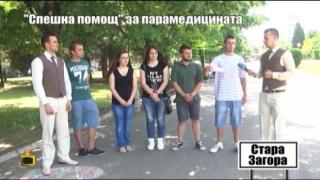 Закриват обучението за парамедици в Стара Загора