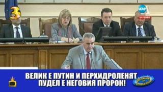 Вместо за политика, депутатите говорят за бял прах и перхидрол