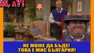 Алф обижда миските ни