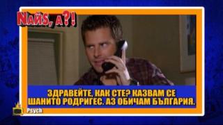 Видеото е част от нашата рубрика NаЙs, а?