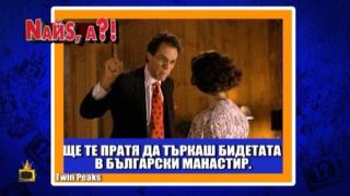 В Туин Пийкс баща праща дъщеря си да чисти бидетата на българските манастири