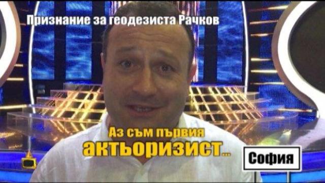 Димитър Рачков с награда от училището, в което е учил