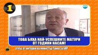 Зрелостниците към министъра на образованието: Шапка ти свалям