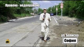 Нашият репортер Влади Василев се натъкна на некачествен нов път в Бояна