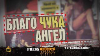 Родните вестници намериха връзка между Благо Джизъса и Небесното царство