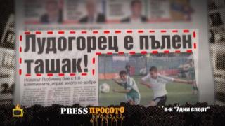 Нецензурирано заглавие от първа страница на спортен ежедневник