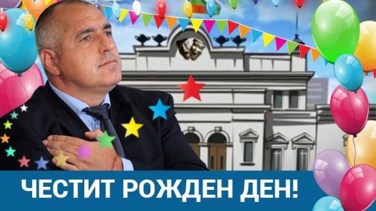 Най-смешните моменти от кариерата на Бойко Борисов