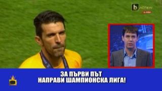 Знае ли Алекси Сокачев кой е първият отбор, играл в Шампионска лига?
