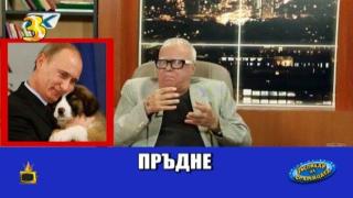 Професор Вучков си отпуска душата в разговор за Путин