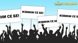 Кой политик за какво се извини от политическата сцена?