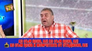 ЦСКА ги раздели, ЦСКА ще ги събере!