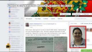 Касиков по следите на фалшив зов за помощ