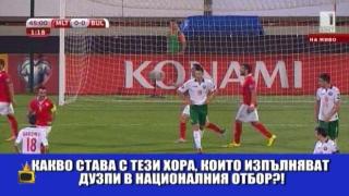 Мачът с Малта в ИзСпортен свят на Господарите